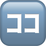 Japanese “here” button as rendered by Apple