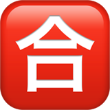Japanese “passing grade” button as rendered by Apple
