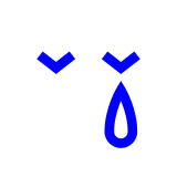 Crying Face as drawn by DoCoMo in 2013