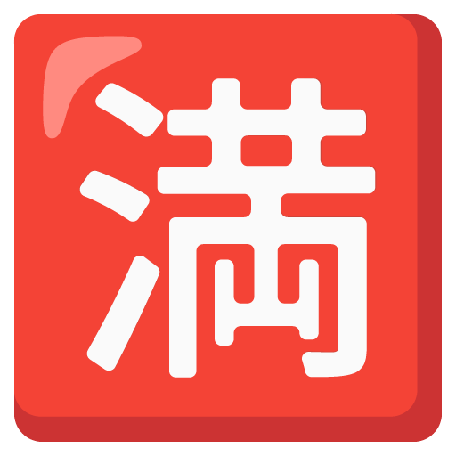 Japanese “no Vacancy” Button as drawn by Google in 15.0