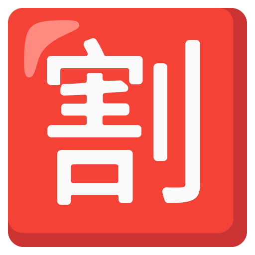 Japanese “discount” Button as drawn by Google in 15.0