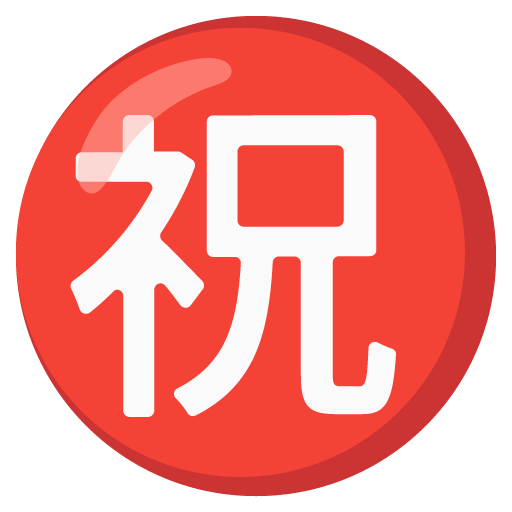 Japanese “congratulations” Button as drawn by Google in 15.0