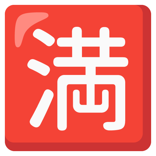 Japanese “no vacancy” button as rendered by Google