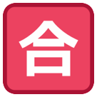 Japanese “passing grade” button as rendered by HTC