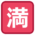 Japanese “no vacancy” button as rendered by HTC