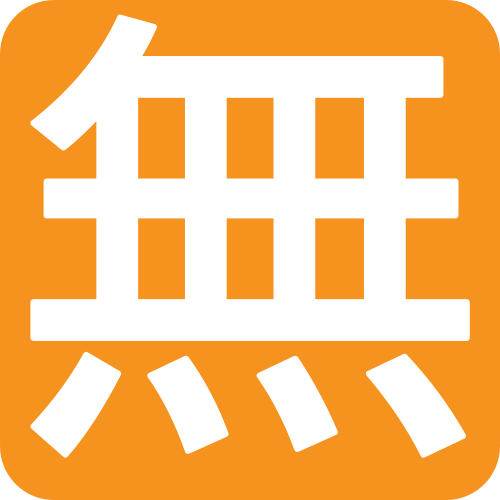 Japanese “free of charge” button — JoyPixels