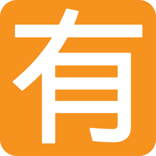 Japanese “not free of charge” button — JoyPixels