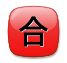 Japanese “passing grade” button as rendered by LG