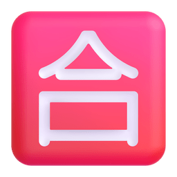 Japanese “passing grade” button as rendered by Microsoft Teams