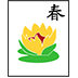 Mahjong Tile Spring as drawn by Microsoft in Windows 10