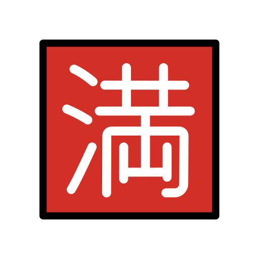 찰 만 as drawn by OpenMoji in 17.0