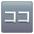 Japanese “here” button as rendered by Samsung