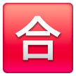 Japanese “passing grade” button as rendered by Samsung