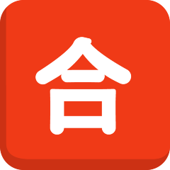Japanese “passing grade” button as rendered by Skype
