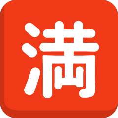 Japanese “no vacancy” button as rendered by Skype