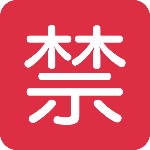 Japanese “prohibited” Button as drawn by Twitter / X in Twemoji 2.1
