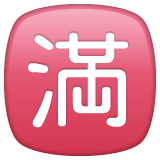 Japanese “no vacancy” button as rendered by WhatsApp